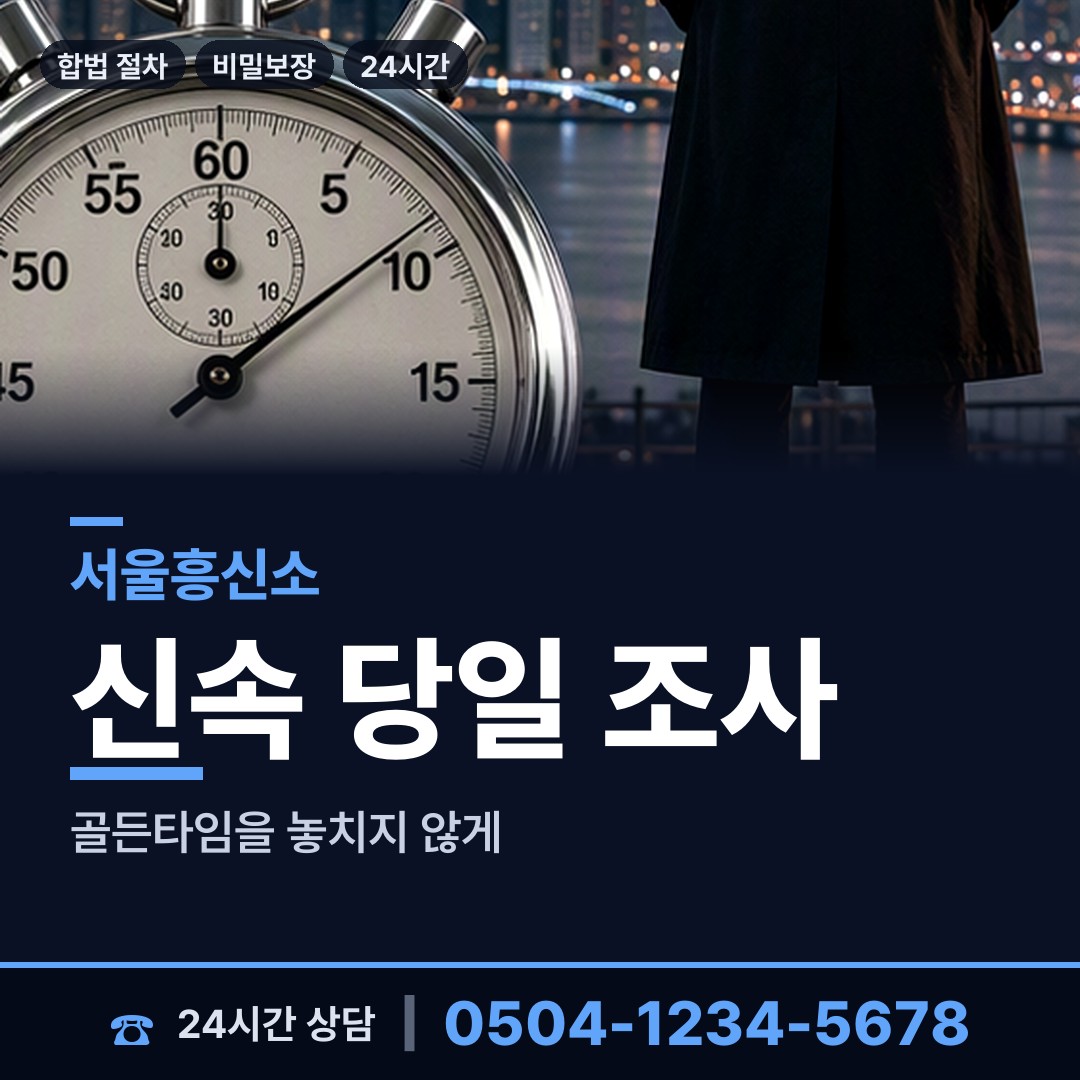 서울 남가좌제1동 횡령조사 상담 안내