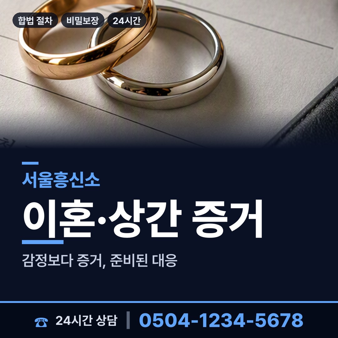서울 남가좌제1동 기업탐정 상담 안내