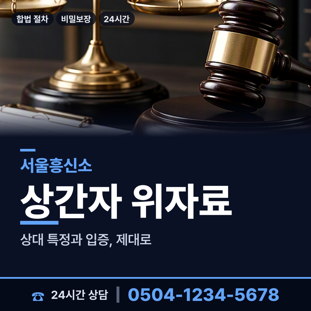 서울 남가좌제1동 외도의심 상담 안내