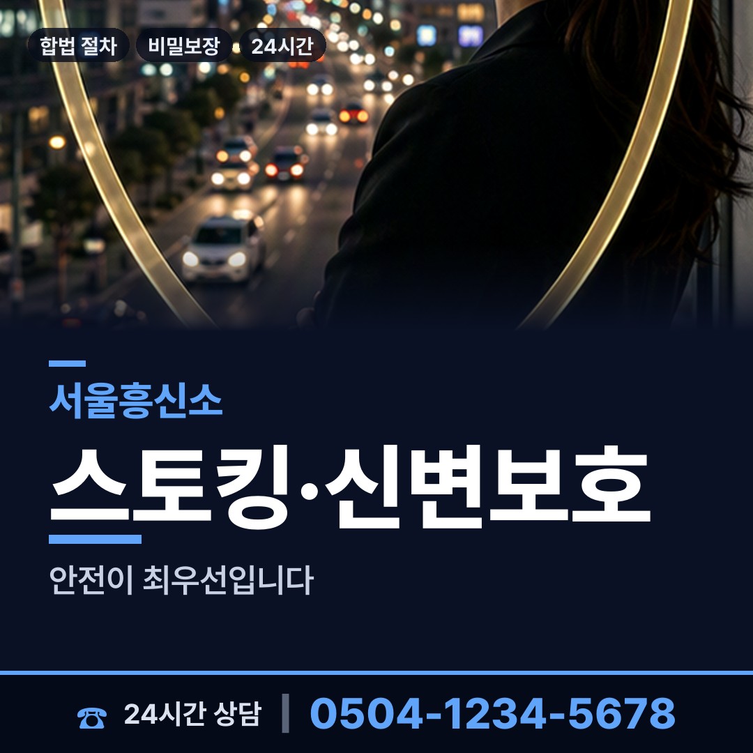 서울 남가좌제1동 사설탐정의뢰 상담 안내